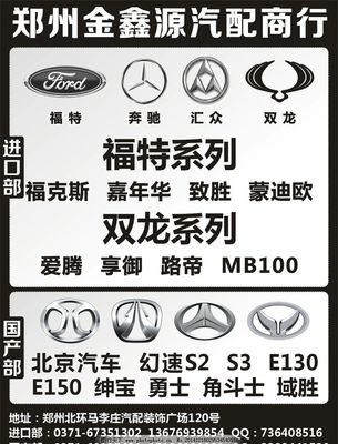 金鑫源汽配 專業(yè)供應(yīng)福特、奔馳、匯眾、雙龍、北京汽車配件